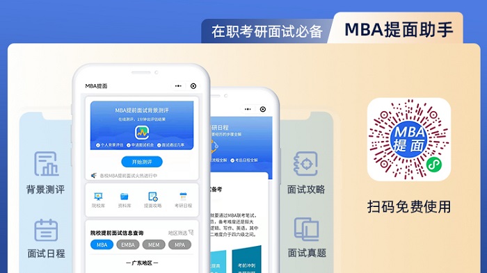 2022年中山大學(xué)管理學(xué)院MBA和IMBA提前面試安排