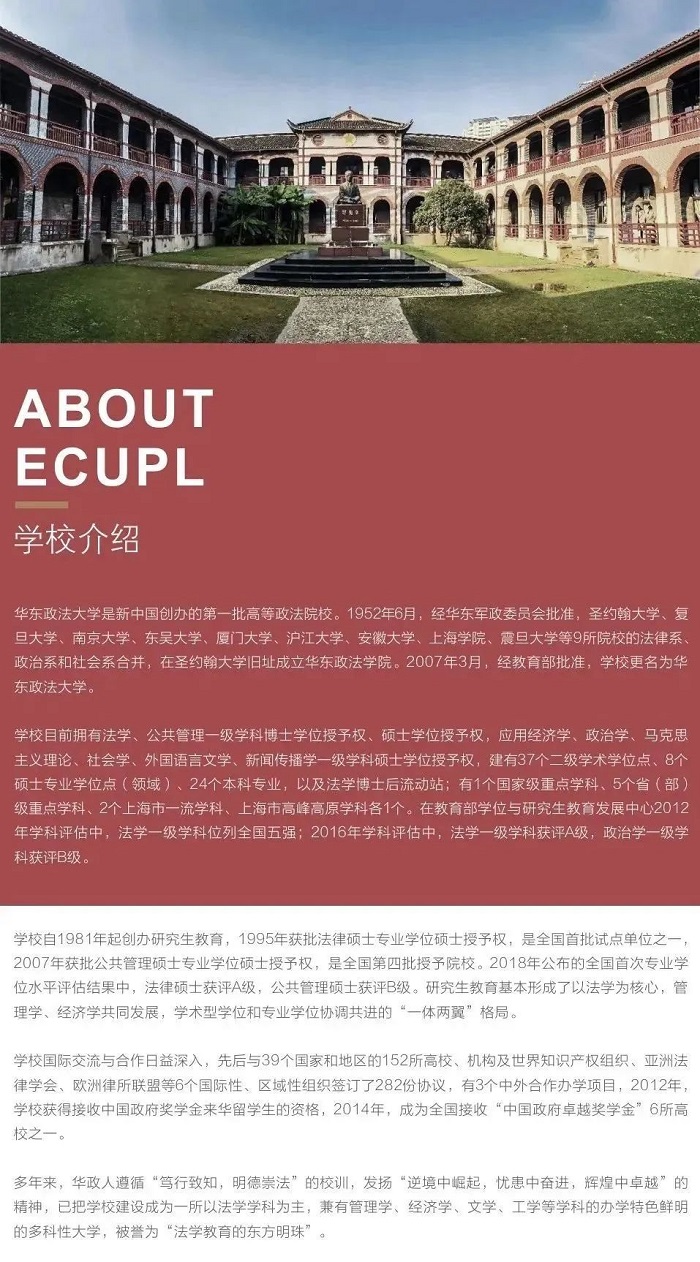 2022年華東政法大學(xué)公共管理碩士（MPA）招生簡章
