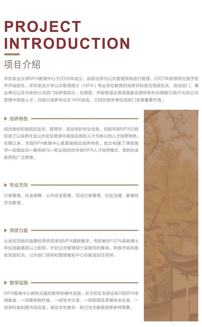 2022年華東政法大學(xué)公共管理碩士（MPA）招生簡章