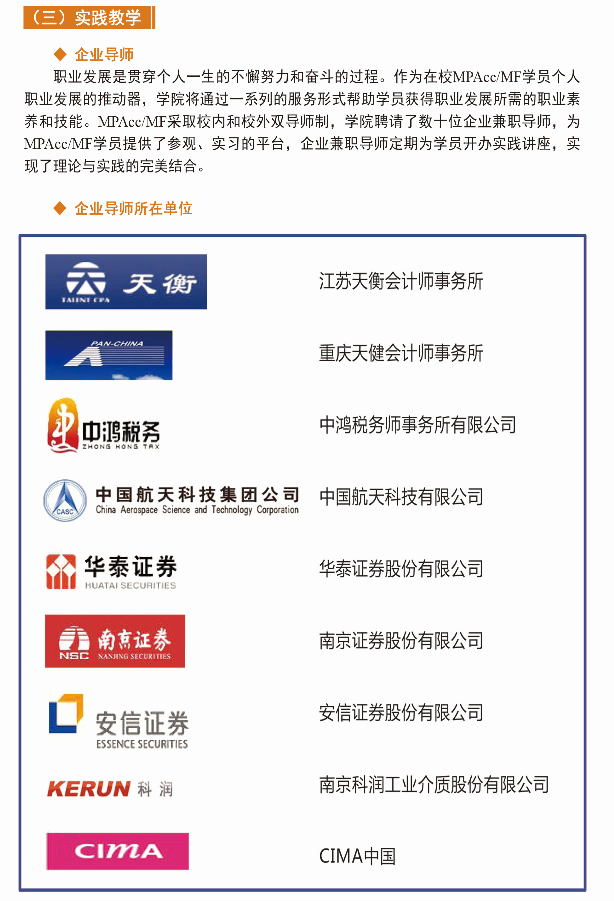2022年南京林業(yè)大學會計碩士（MPAcc）招生簡章