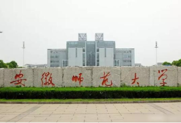 2022年安徽師范大學(xué)MPAcc學(xué)費學(xué)制及招生人數(shù)一覽