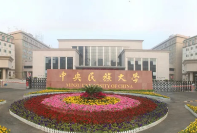 2022年中央民族大學(xué)MTA學(xué)費(fèi)學(xué)制及招生人數(shù)一覽