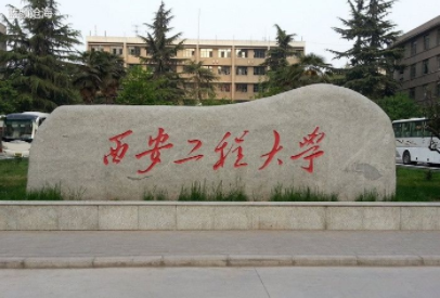 2022年西安工程大學(xué)MPAcc學(xué)費(fèi)學(xué)制及招生人數(shù)一覽