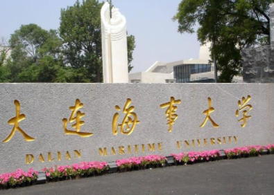 2022年大連海事大學非全日制MEM學費學制及招生人數(shù)一覽