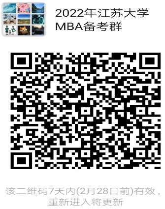 2022年江蘇大學(xué)MBA招生調(diào)劑咨詢(xún)通道正式開(kāi)啟