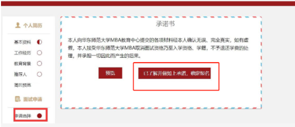 2023年入學(xué)華東師范大學(xué)MBA提前面試流程及時間