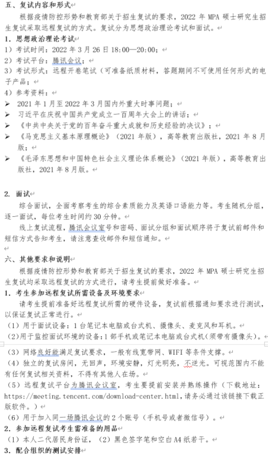 2022年上海交通大學(xué)公共管理MPA復(fù)試方案（復(fù)試時(shí)間、復(fù)試內(nèi)容）