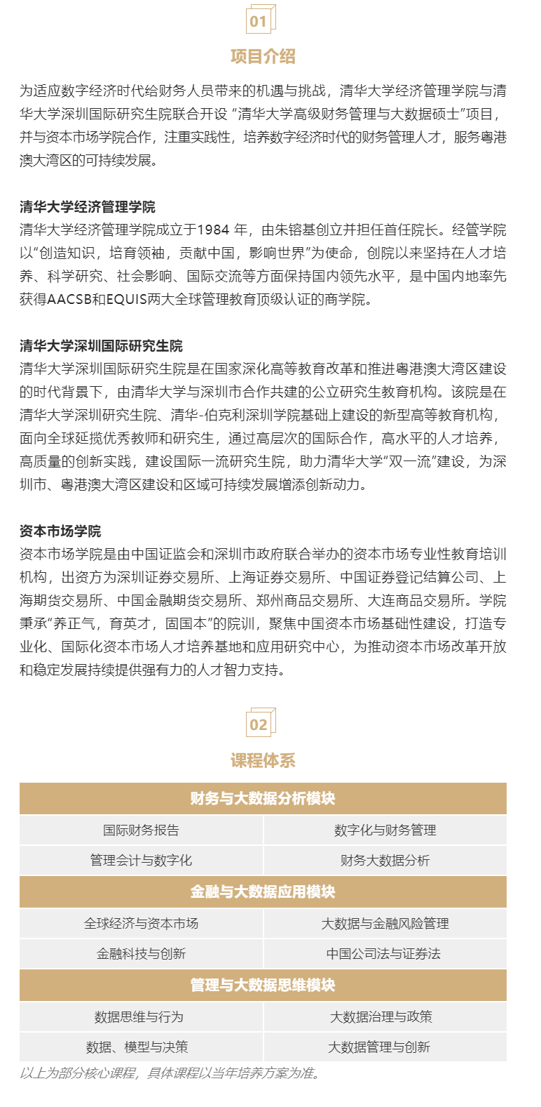 2023年清華大學(xué)會(huì)計(jì)專(zhuān)碩MPAcc（深圳班）提面申請(qǐng)開(kāi)啟！