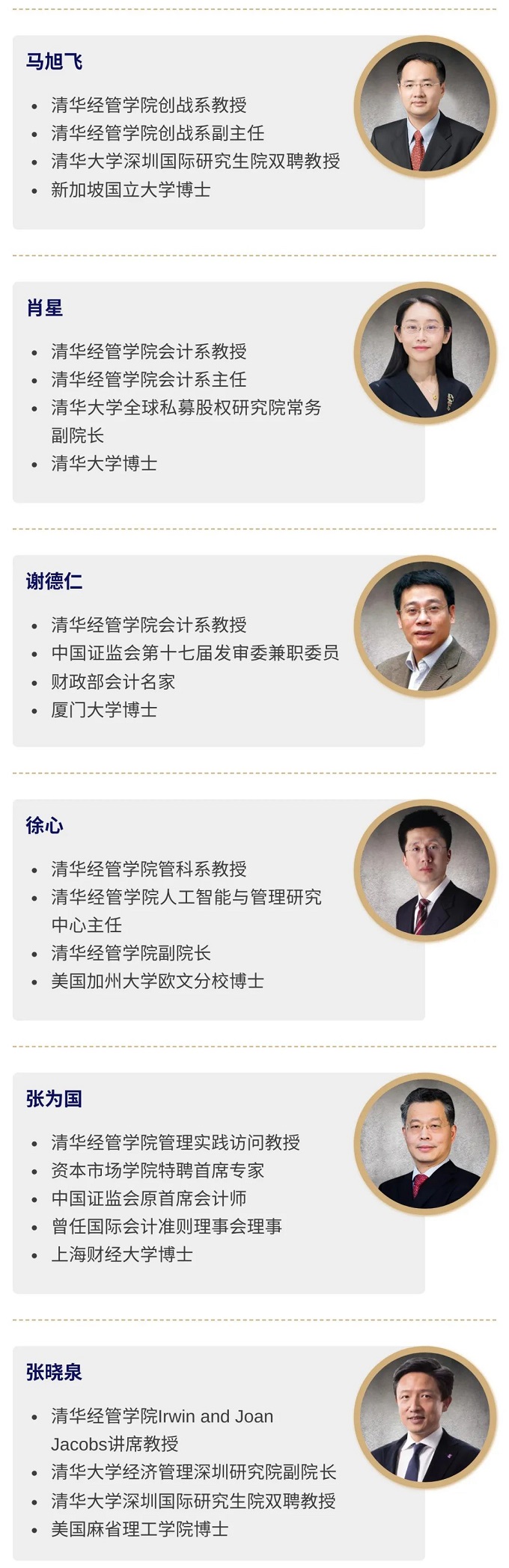 2023年清華大學(xué)會(huì)計(jì)專(zhuān)碩MPAcc（深圳班）提面申請(qǐng)開(kāi)啟！