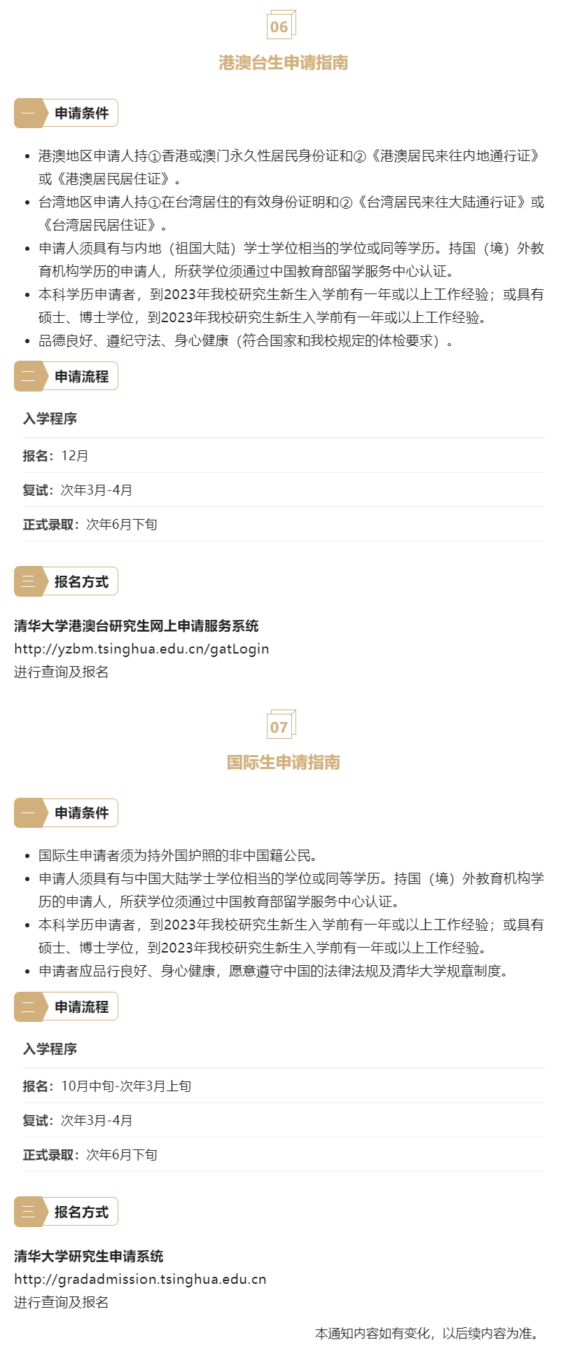 2023年清華大學(xué)會(huì)計(jì)專(zhuān)碩MPAcc（深圳班）提面申請(qǐng)開(kāi)啟！