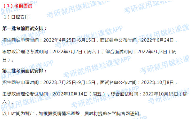 2023年清華大學(xué)公共管理MPA提前面試時間安排！