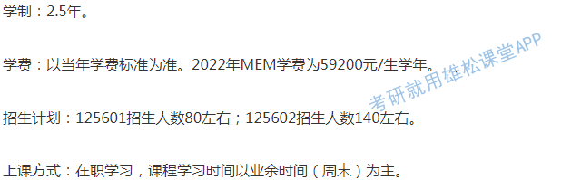 2023年天津大學(xué)工程管理碩士（MEM）招生簡章！