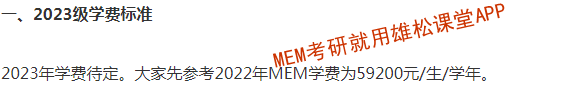 2023年天津大學(xué)工程管理碩士（MEM）學(xué)費(fèi)及擬招生人數(shù)