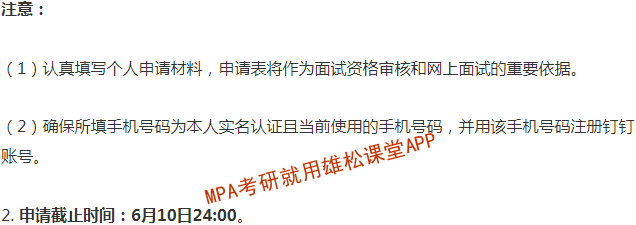2023年浙江工商大學(xué)公共管理碩士（MPA）提前面試通知