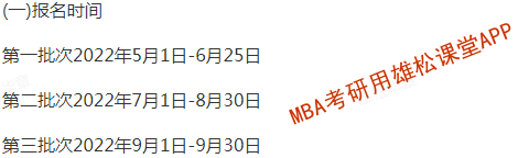 2023年浙江理工大學(xué)工商管理碩士（MBA）提前面試方案