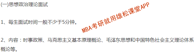 2023年中國(guó)海洋大學(xué)工商管理碩士MBA提前面試方案