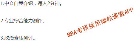 2023年長安大學(xué)工商管理碩士（MBA）提前面試方案