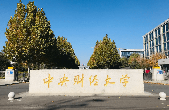 2023年中央財(cái)經(jīng)大學(xué)工程管理碩士（MEM）招生簡(jiǎn)章