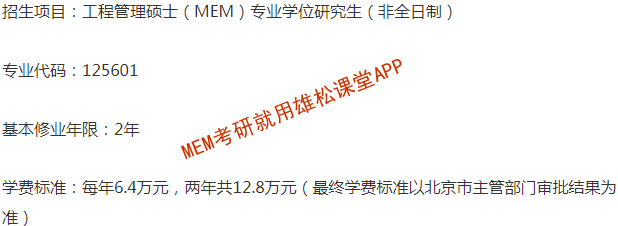 2023年中央財(cái)經(jīng)大學(xué)工程管理碩士（MEM）招生簡(jiǎn)章