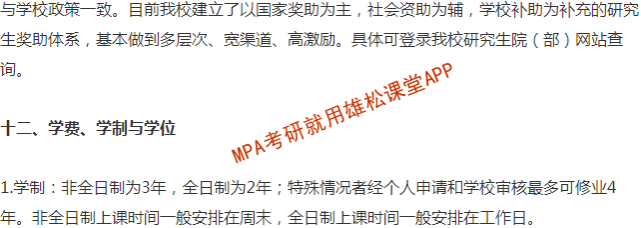 2023年廣東外語(yǔ)外貿(mào)大學(xué)公共管理碩士（MPA）招生簡(jiǎn)章