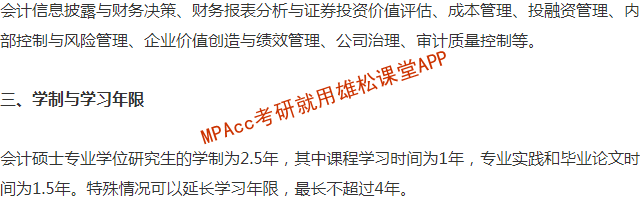 2023年河北工業(yè)大學(xué)會(huì)計(jì)碩士（MPAcc）招生簡(jiǎn)章