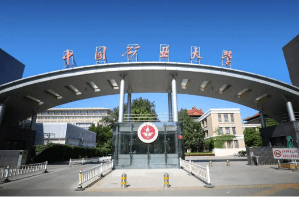 2023年中國(guó)礦業(yè)大學(xué)（北京）MEM招生簡(jiǎn)章