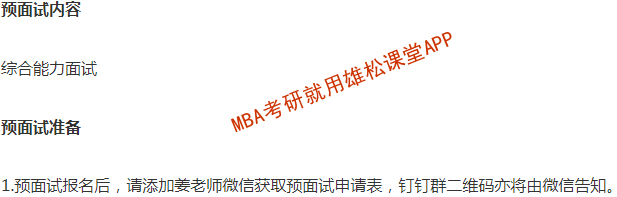 2023年?yáng)|北師范大學(xué)工商管理碩士（MBA）提前面試通知