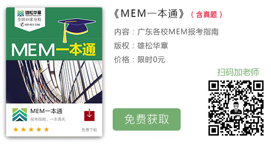 2023年廣州大學(xué)工程管理碩士（MEM）招生簡章