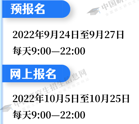23考研預(yù)報名9月24日將開始！詳細截圖指引！請收藏！