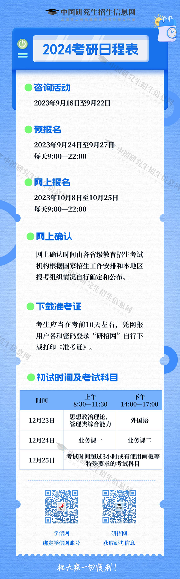 研招網(wǎng)：2024考研時(shí)間定了！